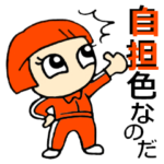 オタクの日常。オレンジ担当。