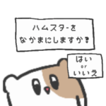 ハムスター、はむちゅの小さいスタンプ