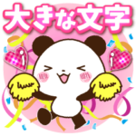 基本の言葉パンダ
