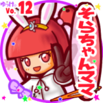 ✴そらちゃんママ✴名前STAMP byゆっけ。12