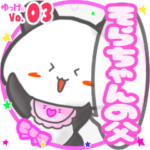 ✴そらちゃんの父✴名前STAMP byゆっけ。03