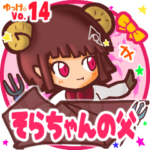 ✴そらちゃんの父✴名前STAMP byゆっけ。14