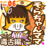 ✴そらちゃんママ✴名前STAMP byゆっけ。06