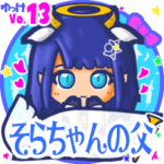 ✴そらちゃんの父✴名前STAMP byゆっけ。13