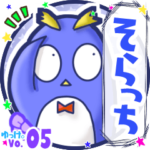 ✴そらっち✴名前スタンプbyゆっけ。05