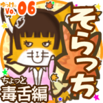 ✴そらっち✴名前スタンプbyゆっけ。06