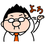 どすこい先生スタンプ