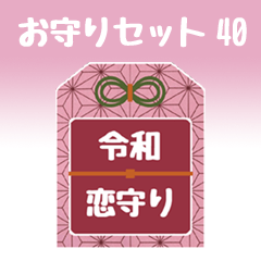 かわいいお守り 正月 年末年始 挨拶 神社 Line無料スタンプ 隠しスタンプ 人気スタンプ クチコミサイト スタンプバンク