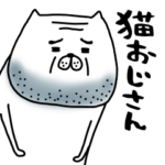 猫おじさん.