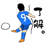 使える サッカースタンプ 「ストライカー」