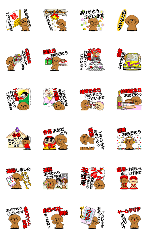動く 色々おめでとうスタンプ Line無料スタンプ 隠しスタンプ 人気スタンプ クチコミサイト スタンプバンク