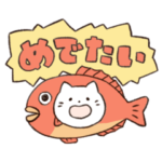 ねこたちのおめでとうスタンプ