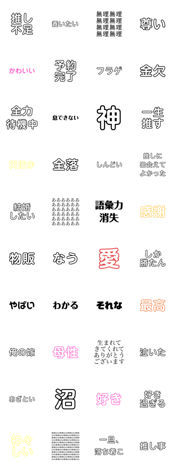 オタクのための言葉スタンプ Line無料スタンプ 隠しスタンプ 人気スタンプ クチコミサイト スタンプバンク