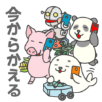 毎日使える「帰宅連絡」