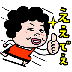 大阪のおばちゃんで毎日スタンプ Vol 2 Line無料スタンプ 隠しスタンプ 人気スタンプ クチコミサイト スタンプバンク