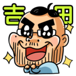 吉田製作所スタンプ 2nd GEN