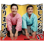 すゑひろがりず局番