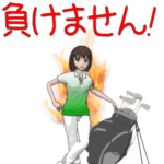 ▶動く ゴルフ女子