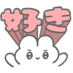 好きな人に使うぴえんなうさぎスタンプ
