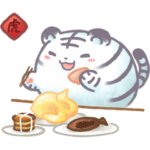 ボールのような白虎 5 謹賀新年