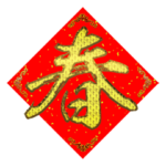 Spring Festival-Black Gold