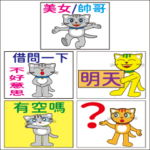 Dating stickers one step