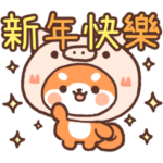 ☆柴犬豚頭お正月！ お正月幸運豚☆