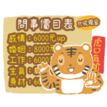 pnm365: Cute tige & Chinese New Year