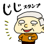 おじいちゃんのための敬語スタンプ
