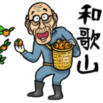 和歌山弁じい