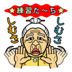 うちなーあびー練習たーち