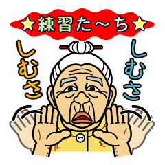 うちなーあびー 沖縄方言 練習たーち Line無料スタンプ 隠しスタンプ 人気スタンプ クチコミサイト スタンプバンク