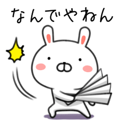 関西弁うさぎのうさたん 大阪弁 京都弁など Line無料スタンプ 隠しスタンプ 人気スタンプ クチコミサイト スタンプバンク