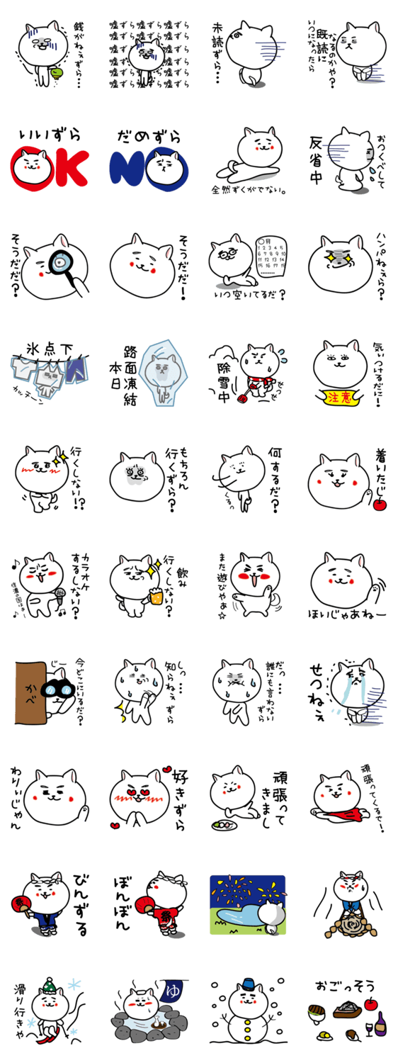 長野県の方言スタンプ２ずら 長野弁ずら Line無料スタンプ 隠しスタンプ 人気スタンプ クチコミサイト スタンプバンク