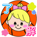 バスケットボール女の子