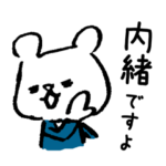仕事で使える！くまの敬語スタンプ　第1弾