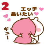 エッチに送る☆名前スタンプ第２弾