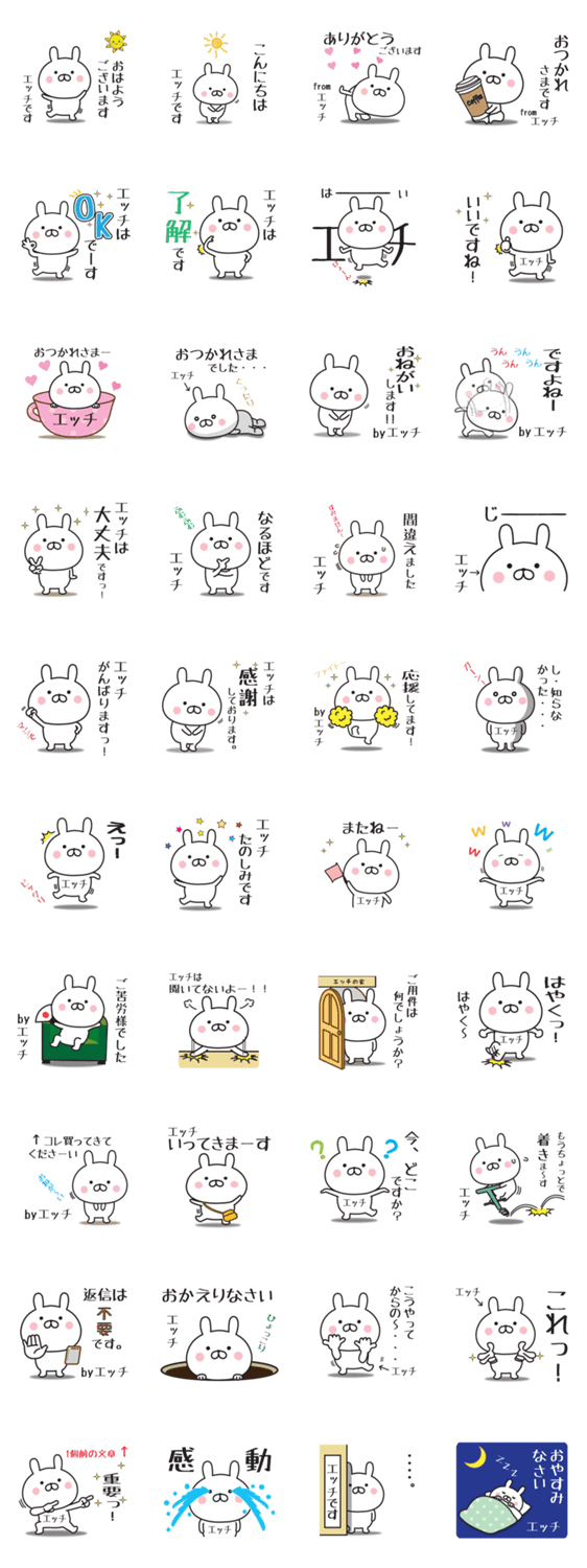 エッチ専用 敬語スタンプ うさぎ Line無料スタンプ 隠しスタンプ 人気スタンプ クチコミサイト スタンプバンク