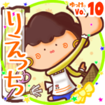 ✴りえっち✴名前スタンプbyゆっけ。10