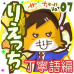✴りえっち✴名前スタンプbyゆっけ。07