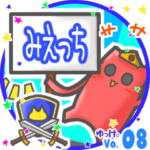 ✴みえっち✴名前スタンプbyゆっけ。08