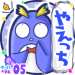 ✴やえっち✴名前スタンプbyゆっけ。05