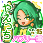 ✴やえっち✴名前スタンプbyゆっけ。15