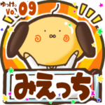 ✴みえっち✴名前スタンプbyゆっけ。09