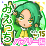 ✴みえっち✴名前スタンプbyゆっけ。15