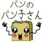 パンのパン子さん