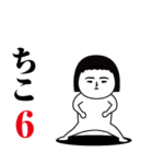 「ちこ」が動くよ６.