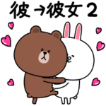 ラブカップルブラウン2