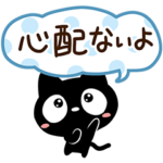 クロネコすたんぷ