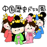 中国歴史ドラマ風